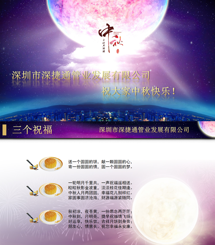 國慶、中秋雙節(jié)同慶